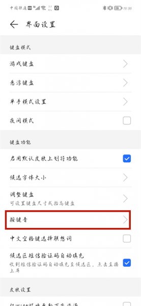 如何关闭键盘打字声音