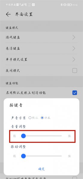 如何关闭键盘打字声音
