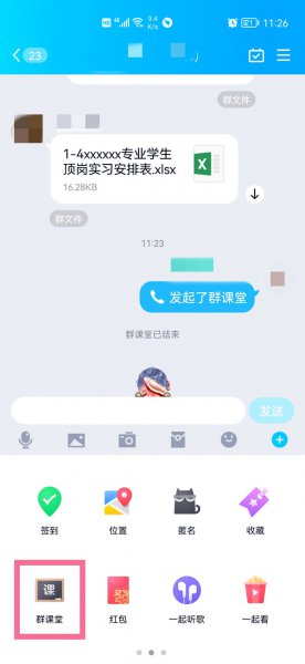 qq群课堂怎么开麦