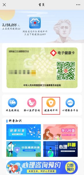 湖南健康码黄码怎么解除变成绿码