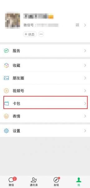 微信公交卡怎么弄