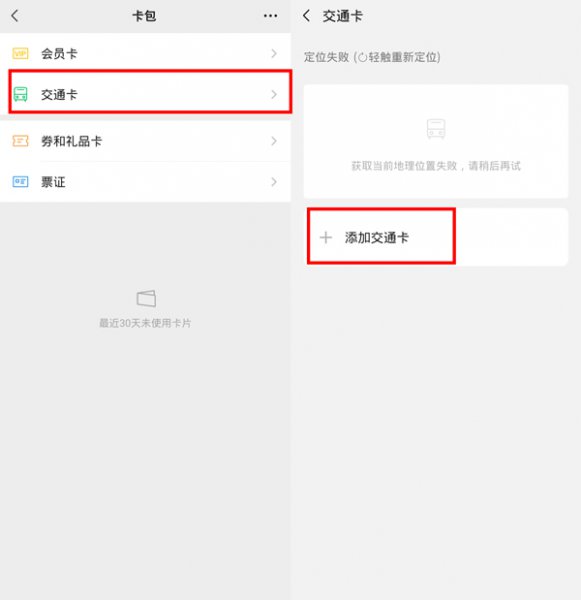 微信公交卡怎么弄