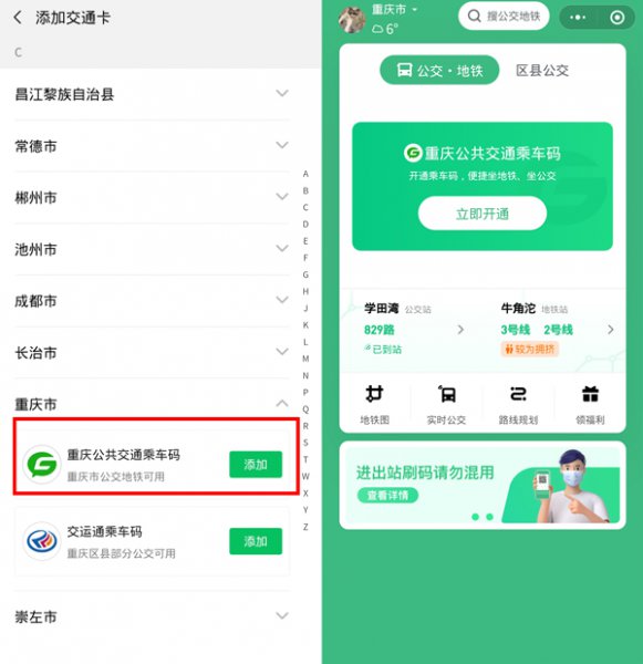 微信公交卡怎么弄