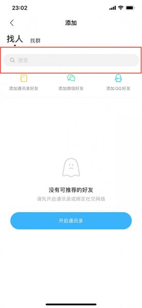陌陌搜手机号可以查出对方吗