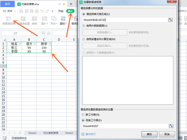切片器 excel在哪里