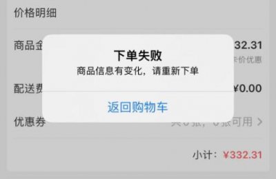 淘宝提前加入购物车抢 叮咚抢菜时跳出返回购物车