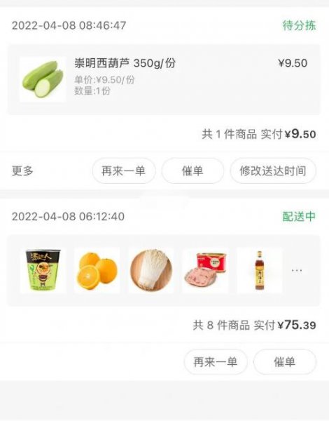 叮咚抢菜时跳出返回购物车