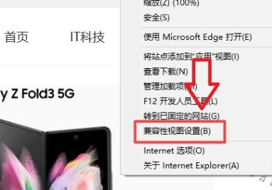 联想浏览器设置兼容模式方法
