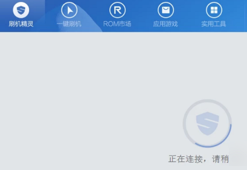 刷机精灵怎么用详细方法