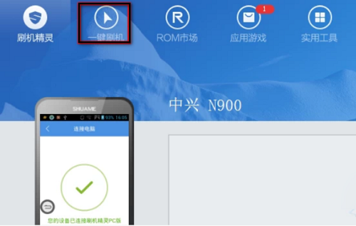 刷机精灵怎么用详细方法