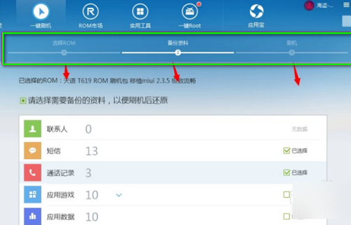 刷机精灵怎么用详细方法