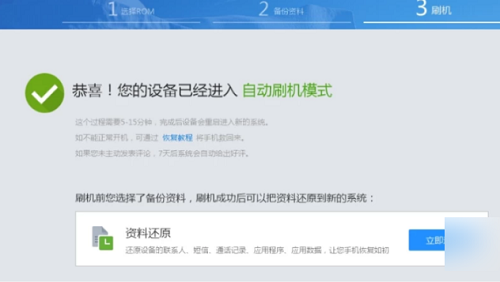 刷机精灵怎么用详细方法