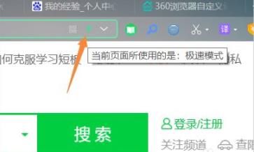 兼容模式和极速模式切换教程