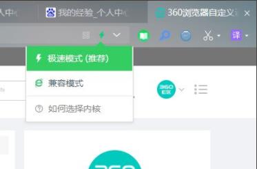 兼容模式和极速模式切换教程