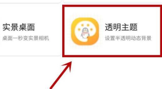 微信透明主题设置方法