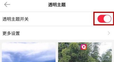 微信透明主题设置方法 微信怎么设置透明主题?