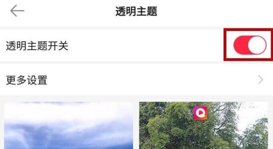 微信透明主题设置方法