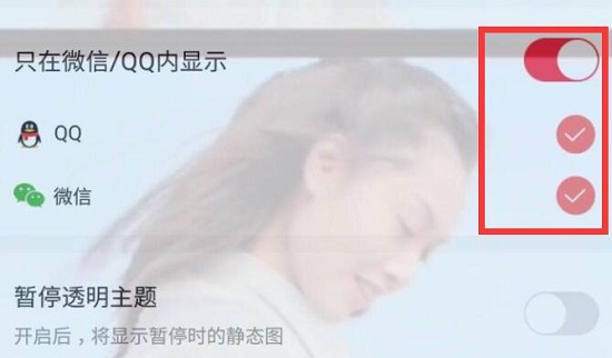 微信透明主题设置方法