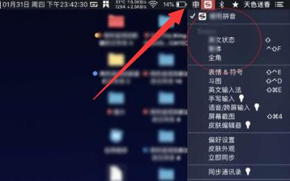 苹果mac切换输入法方法