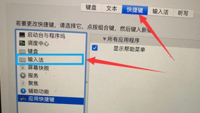 苹果mac切换输入法方法 苹果macbook切换输入法