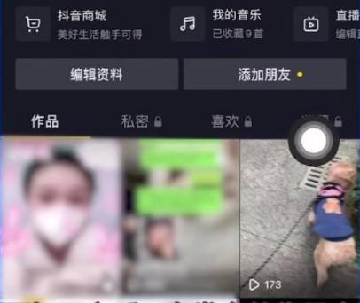 抖音作品置顶设置方法