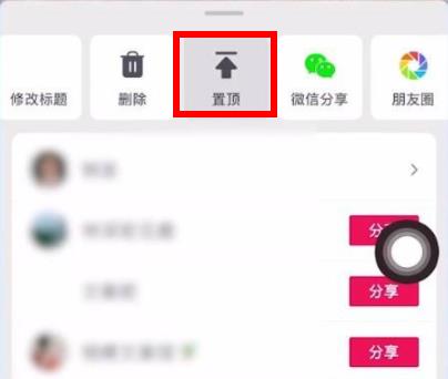 抖音作品置顶设置方法