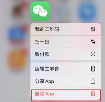iOS16微信打不开解决教程