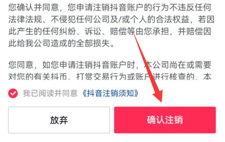 抖音账号注销实名认证方法