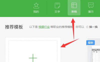 WPS表格基本操作 wps表格的基本操作方法