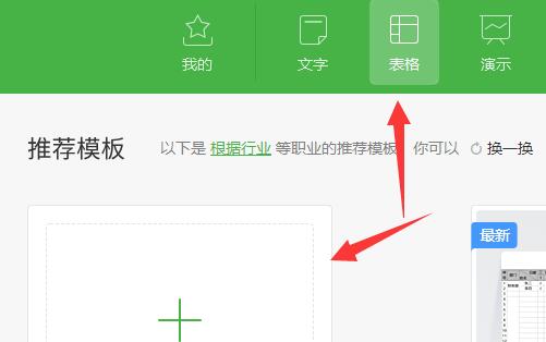 wps表格的基本操作方法