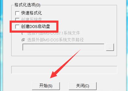 制作u盘dos启动盘方法