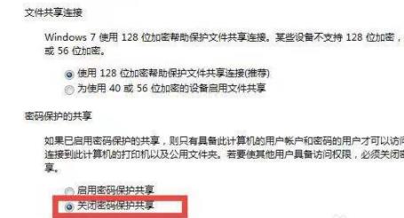 win7共享文件夹设置方法