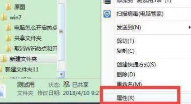 win7共享文件夹设置方法