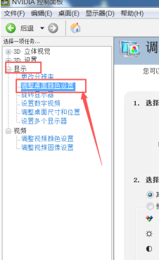 win7调整屏幕对比度教程