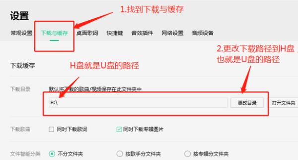 将歌曲下载到u盘方法