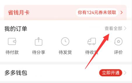 拼多多正在拼单取消订单方法