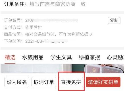 拼多多正在拼单取消订单方法