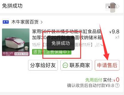 拼多多正在拼单取消订单方法