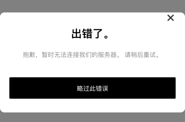 snkrs无法连接服务器解决教程
