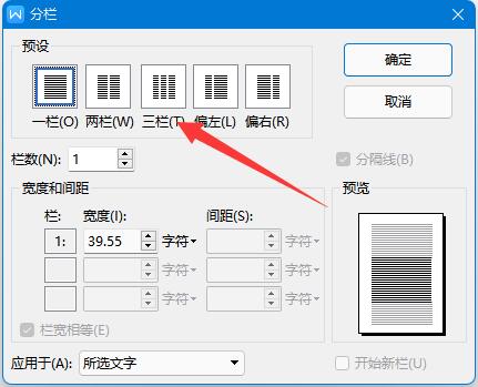 分栏设置两边内容一样多方法