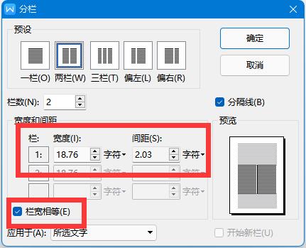 分栏设置两边内容一样多方法