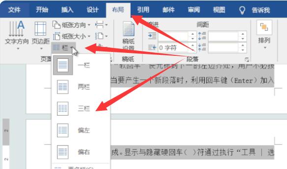 word分栏设置页码方法