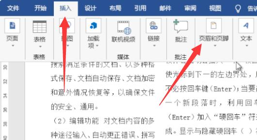 word分栏设置页码方法