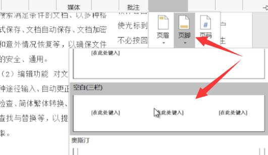 word分栏设置页码方法