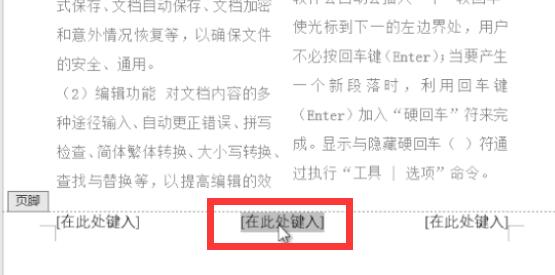word分栏设置页码方法