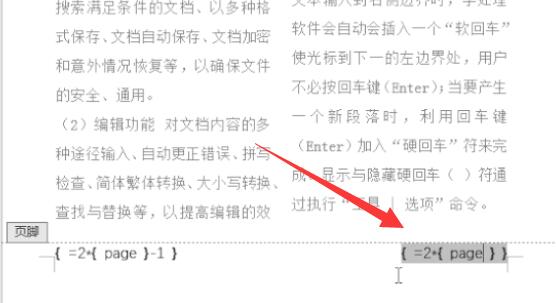 word分栏设置页码方法