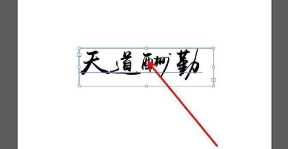 ai文字怎么转曲详细方法