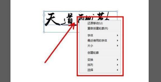ai文字怎么转曲详细方法