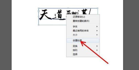 ai文字怎么转曲详细方法