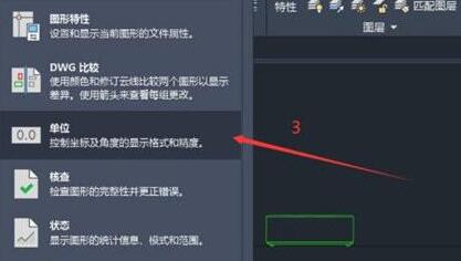 autocad单位设置方法